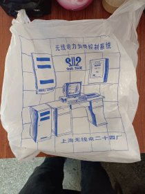 上海无线电二十四厂 老包装袋