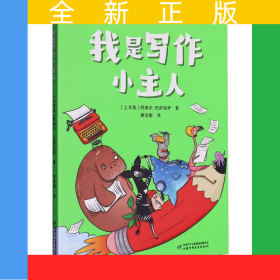 我是写作小主人