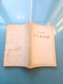 马克思法兰西内战