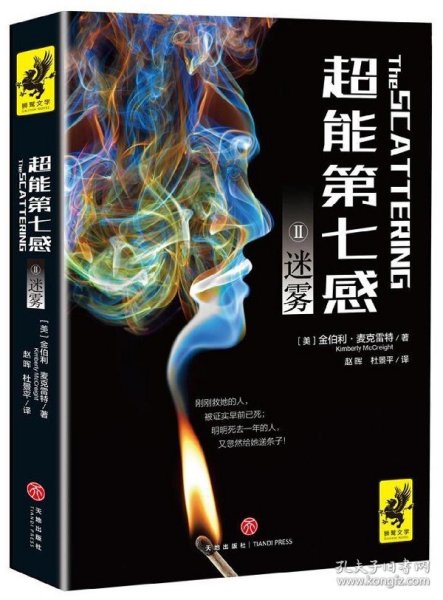 超能第七感II：迷雾（超越《暮光之城》和《分歧者》的全新科幻惊悚巨作，同名电影由奥斯卡影后瑞茜·威瑟斯彭担任制片人）