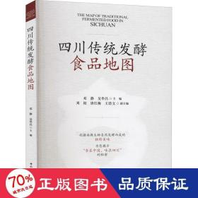 四川传统发酵食品地图