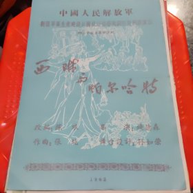 五六十年代老节目单老演出单老歌曲15件（杨根思等）15件合售