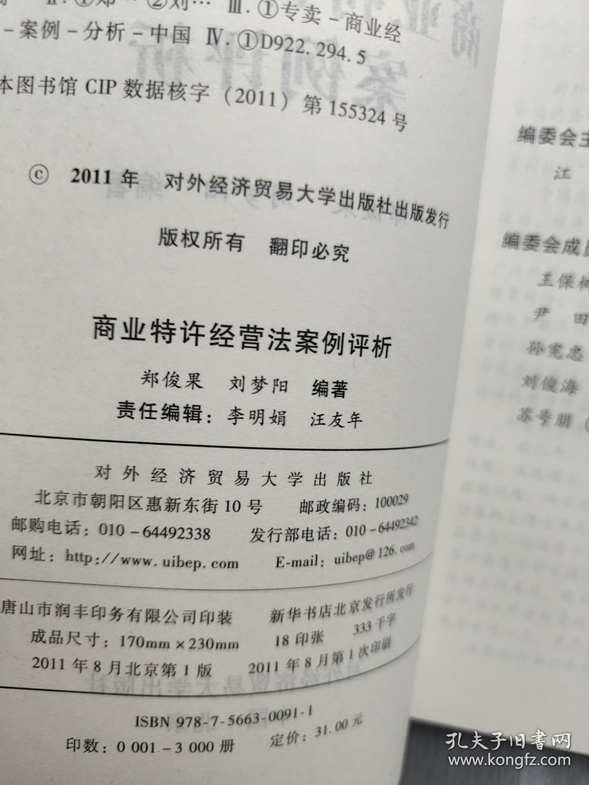 商业特许经营法案例评析