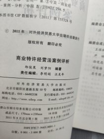 商业特许经营法案例评析