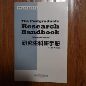 研究生科研手册（第2版英文版）/学术研究方法指导手册