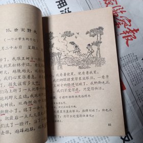 耕读小学课本：语文 第三册 试用本