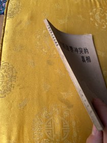 中越边界冲突的真相