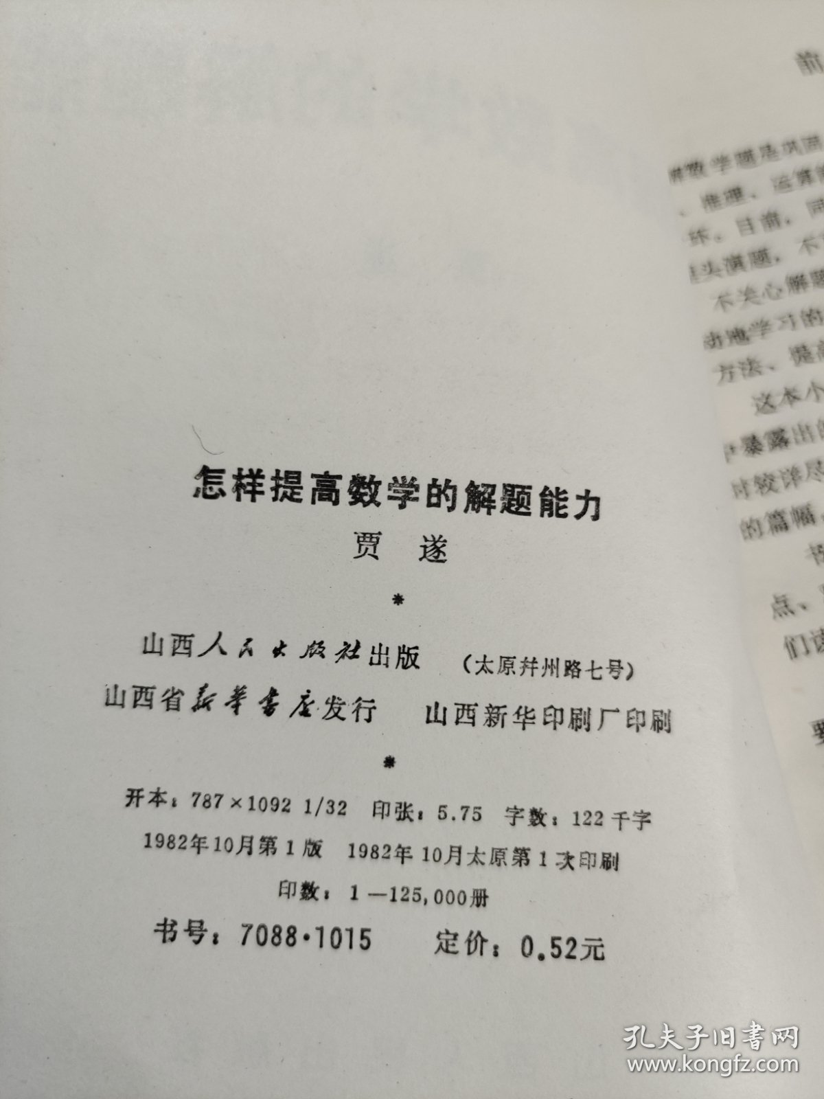 怎样提高数学的解题能力