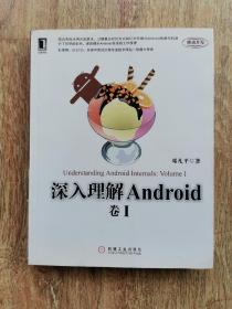 深入理解Android：卷I