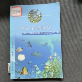 海洋生物趣闻