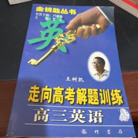 高三英语