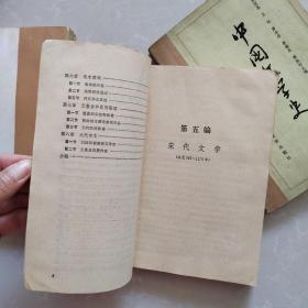 中国文学史，（二、三、四册）