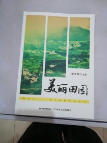 美丽田园【满30包邮】