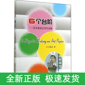 6個(gè)臺(tái)階
