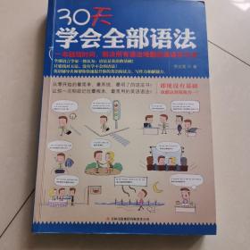 30天学会全部语法