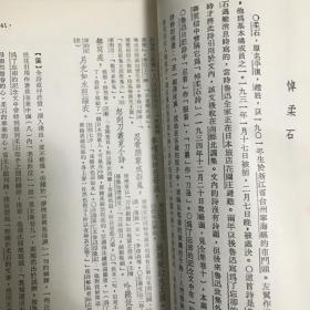 鲁迅诗笺选集 文学研究社出版