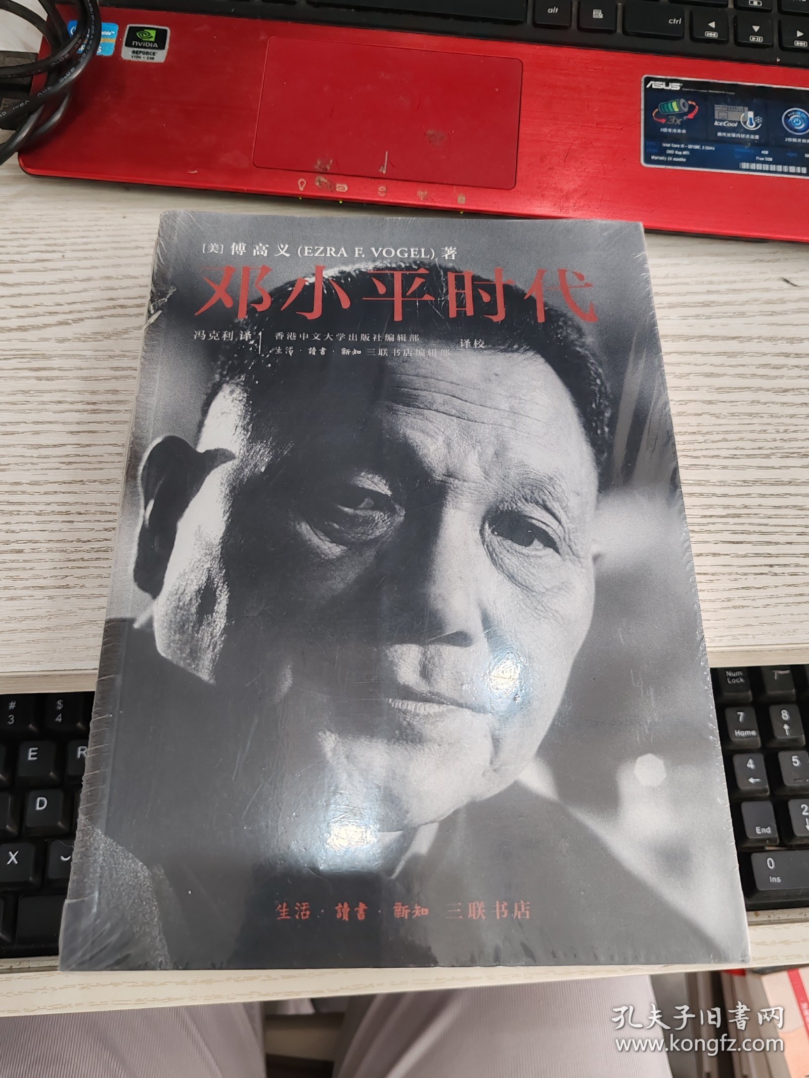 邓小平时代 未开封