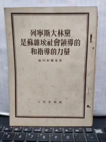 列宁斯大林党是苏维埃社会领导的和指导的力量（客厅6-9）