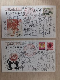 第三届中国艺术节纪念封首日封原地封一套两枚，吴祖光，马季，王蒙，红线女等多名老艺术家签名封一套两枚