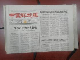 中国环境报2014年12月25日