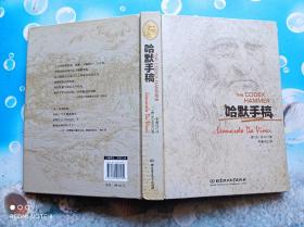 哈默手稿