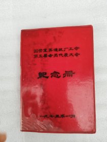 1975年宜宾纸厂纪念册