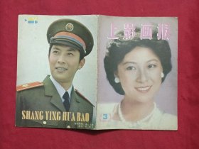 上影画报1985 3