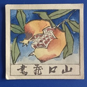 1732－日本早期藏书票