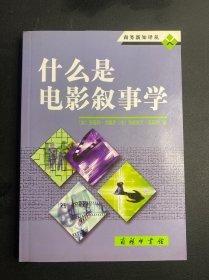 什么是电影叙事学