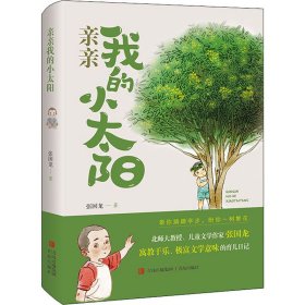 亲亲我的小太阳