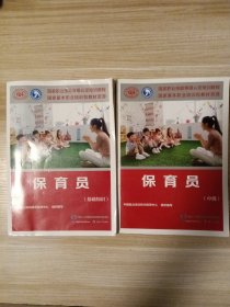 保育员（中级）
