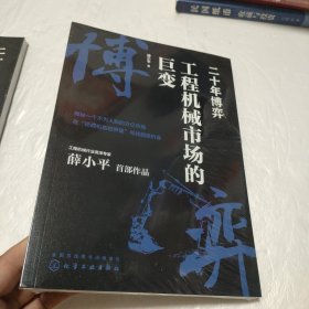 二十年博弈：工程机械市场的巨变