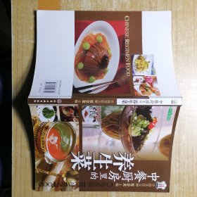 时尚美食馆：中餐厨房里的养生菜