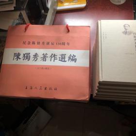 陈独秀著作选编（全六册，精装）