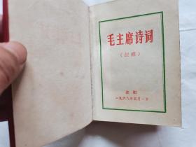 毛主席诗词（沈阳版）封面毛主席头像手书