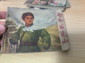 连环画：智取威虎山