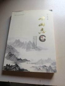 崂山志（校注）