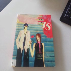 幸福的18層臺階/新星文學(xué)·花雨小說館