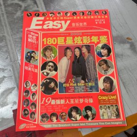 easy 音乐世界 2005年增刊