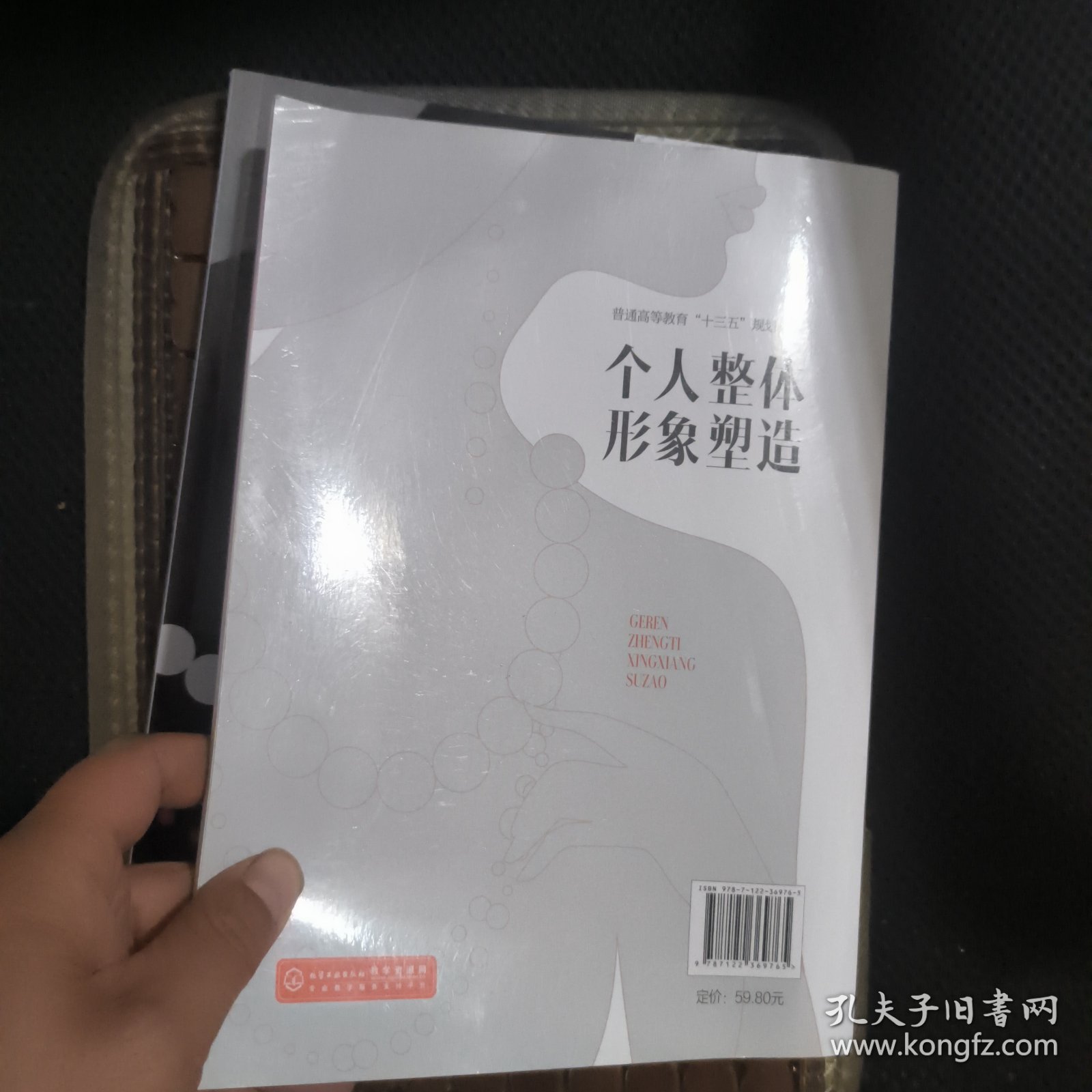 个人整体形象塑造(韩雪飞)