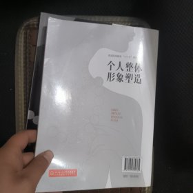个人整体形象塑造(韩雪飞)