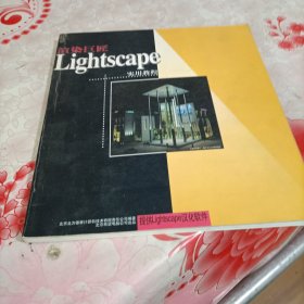 渲染巨匠Lightscape实用教程