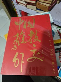 中国杂技与外交