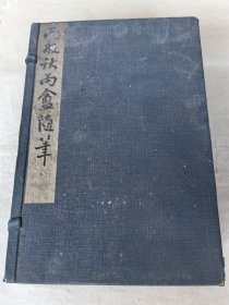 两般秋雨庵随笔。许氏吉华室本。保存完整书本板正。通篇⭕注正文两方印 一方可能是学须静舍。中卷结尾 末卷尾又有不同印章。有两本不严重的水渍如尾图片
