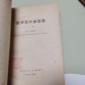 医学衷中参西录 上下册