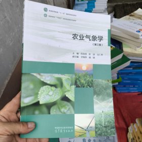 农业气象学