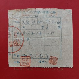 1957年11月25日，电灯费，新昌县城关镇公杂费收据（生日票据，邮电专题2）。（85-5）
