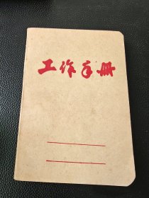 日记本，写满了生活常识，养生知识
