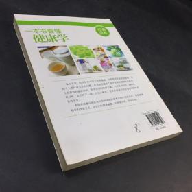 一本书看懂健康学（书体发霉 扉页内页有霉斑  稍脏）