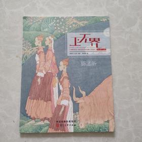艺术新视觉  工无界（第一辑 上卷）陈孟昕